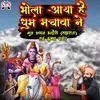 Damaroo Wale Baba Chalya Bhola Aaya Hai Dhoom Machawa Ne Shiv Barat