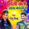 About Holi Kheli Saiya Borderwa Pe Bhojpuri Song