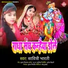 About Radha Sangh Kanhaiya Dole Bhojpuri Song
