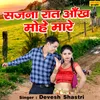 About Sajna Raat Aankh Mohi Mare Song