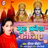 About Griha Pravesh Kijiye Hindi Song