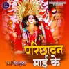 About Parichawan Mai Ke Devi Geet Song