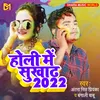 About Holi Me Sukhar Bhojpuri Song