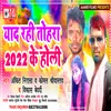 Yaad Rahi Tohara 2022 Ke Holi Ankit Nirala