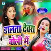 Dalata Rangawa Choli Me Bhojpuri Holi Song 2022