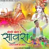 About Holi Khele Re Saawara Hindi Holi Song Song