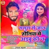 About Holiya Me Aaibu Ki Na bhojpuri Song