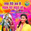 Radha Rowe Jab Se Shyam Gaye Mathura Ko