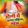 About Holi Me Palang Todlah Saiya Bhojpuri Holi Song Song