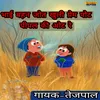 Bhai Bahan Jot Khuli Prem Pot Pipal Ki Oth Re