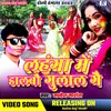 About Lahanga Me Daalbo Gulal Gai Bhojpuri Magahi Song