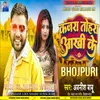 About Kajra Tohra Aakhi Ke Bhojpuri Song