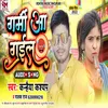 About Garmi Aa Gail Bhojpuri Lokgeet Song 2022 Song