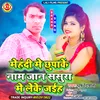 About Jan Sasura Me Leke Jaiha bhojpuri Song