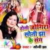 About Holi Jogira Soni Jha Ke Sangh Song