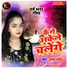 About Kaise Akele Chalennge Hindi Sad Song Song