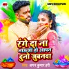 About Range Da Na Bhauji Ho Bhojpuri Song