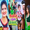 About Gotini Ke Laika Khelavela Bhojpuri Song Song