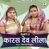 Allah Karas Dev Leela Part-2 Hindi