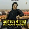 Atariya Pe Thadi Chhori Pahan Ke Kurta Karo Hindi