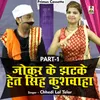Komedi Munshi Harami Jokar Ke Jhatake Het Sinh Kushavaha Part 1 Hindi