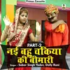 About Lukka Comedy Nai Bahu Chakiya Ki Bimari Part 2 Hindi Song