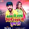 About 600 Me  Haaf Mile 1200 Me Full Ho Bhojpuri Song