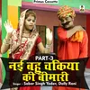 Lukka Comedy Nai Bahu Chakiya Ki Bimari Part 3 Hindi