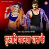 About Muaadi Pawanawa Dhas Ke Bhojpuri Song
