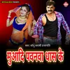 Muaadi Pawanawa Dhas Ke Bhojpuri