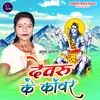 About Dewaru Ke Kawar Bhakti Song