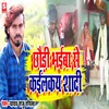 About Chhauri Bhaibo Se Kailkay Sadi MAGAHI Song