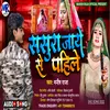 About Sasura Jaye Se Pahile Bhojpuri Song 2022 Song