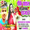 Pk Aail Rahe Yarwa Gaja Re Bhojpuri