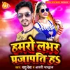 About Hamaro Labhar Prajapati H Bhojpuri Song