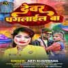 About Dewar Paglael Ba bhojpuri Song