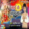 About Mai Ke Aagman BHOJPURI Song