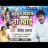 Lahsun Piyaj Na Khai BHOJPURI