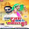 About Rajau Ram Ke Sawaral Bade bhojpuri Song