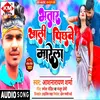 Bhatar Khali Pichhawe Marela Bhojpuri