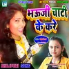 Chati Ke Jawaniya Bhojpuri Gana