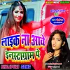 About Like Na Aawe Instagram Pe Bhojpuri Gana Song