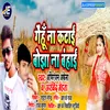 About Gehu Na Katai Bhojpuri Song