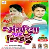 Anguriya Kat Lihale Bhojpuri Song