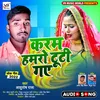 About Karam Hamro Tuti Gaye Bhojpuri Song Song