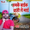 About Hamke Bike Chahi Ge Maai Song