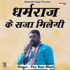 About Dharamraj Ke Saja Milegi Hindi Song