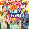 Piya Khatir Saje Lagalu Bhojpuri Song