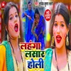 Lahanga Lasar Holi Bhojpuri Song