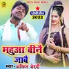 About Mahuwa Bine Jabe Dhobi geet bhojpuri Song